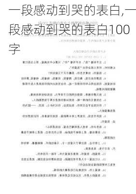 一段感动到哭的表白,一段感动到哭的表白100字