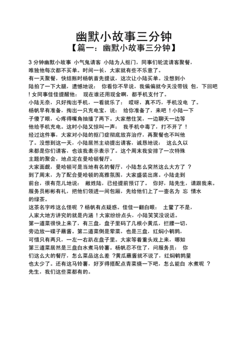 校园搞笑故事,校园搞笑故事短篇故事-第2张图片-星梦范文网