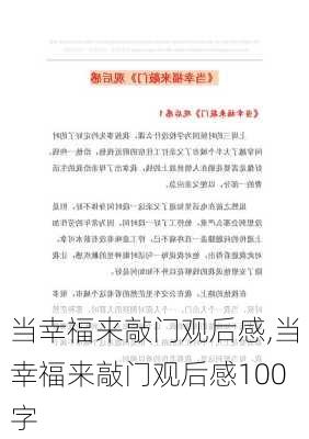 当幸福来敲门观后感,当幸福来敲门观后感100字-第2张图片-星梦范文网