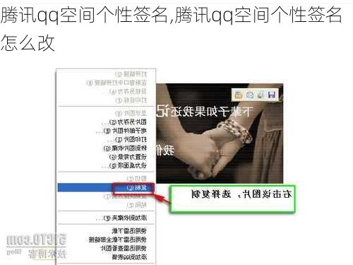 腾讯qq空间个性签名,腾讯qq空间个性签名怎么改