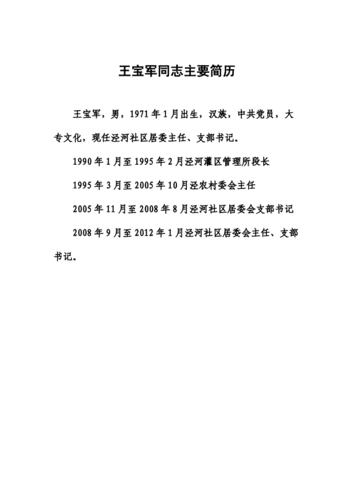 人大代表推荐简历,人大代表推荐简历怎么写-第2张图片-星梦范文网