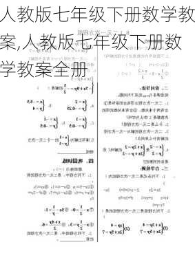 人教版七年级下册数学教案,人教版七年级下册数学教案全册-第3张图片-星梦范文网