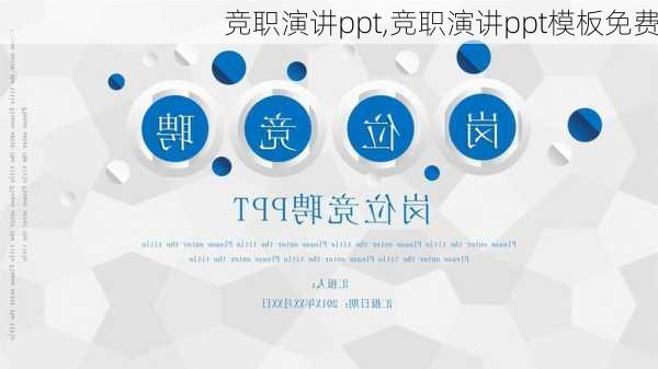 竞职演讲ppt,竞职演讲ppt模板免费