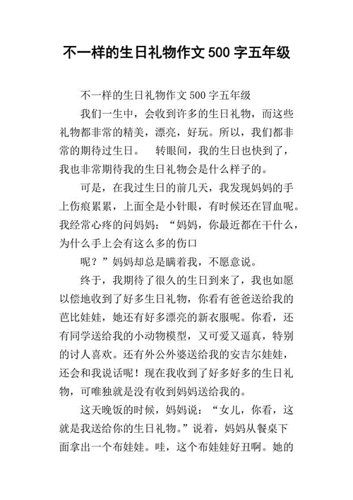 不一样,不一样的礼物作文600字