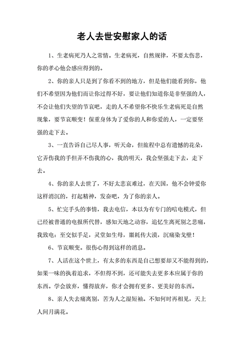 安慰死者家属的话,安慰死者家属的话语简短-第2张图片-星梦范文网