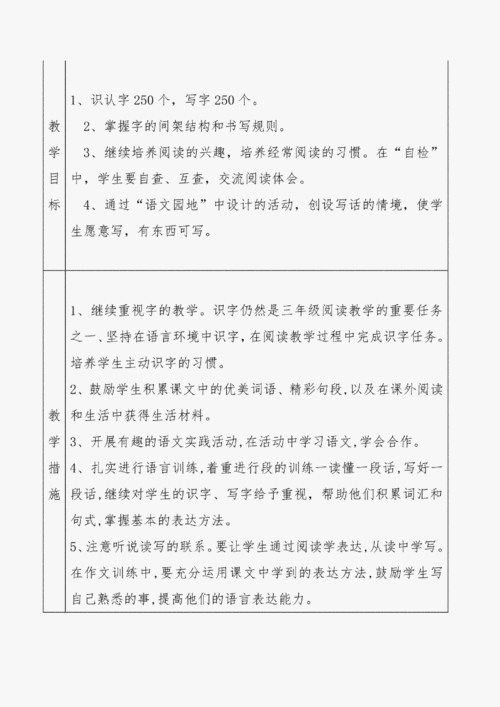 三年级语文教学计划,三年级语文教学计划表