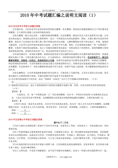 说明文阅读题及答案,说明文阅读题及答案 初中-第2张图片-星梦范文网