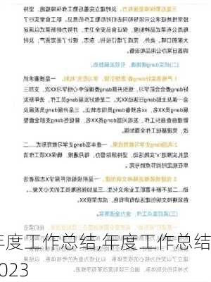 年度工作总结,年度工作总结2023-第3张图片-星梦范文网