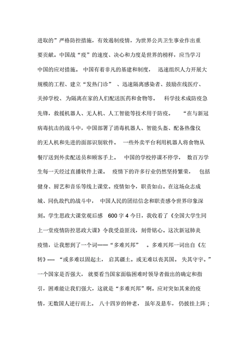 思政课观后感600字,思政课观后感600字初中-第3张图片-星梦范文网