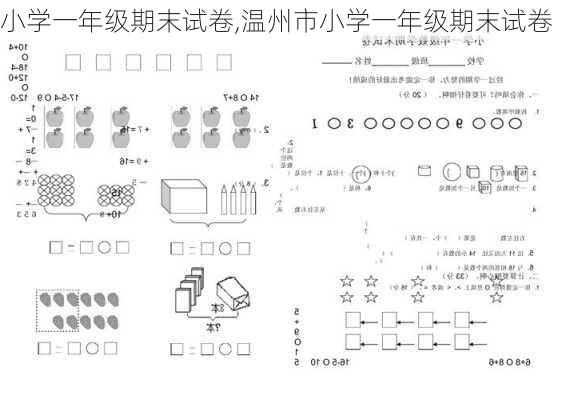 小学一年级期末试卷,温州市小学一年级期末试卷-第3张图片-星梦范文网