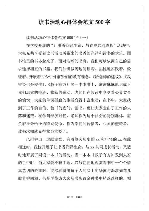 读书活动心得体会,读书活动心得体会500字