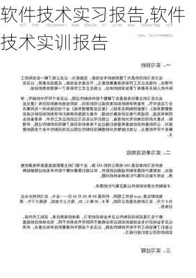 软件技术实习报告,软件技术实训报告-第3张图片-星梦范文网