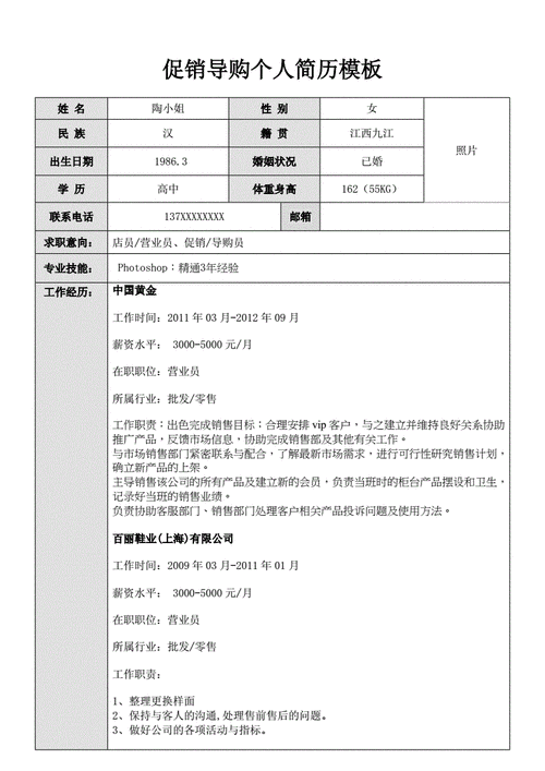 销售个人简历范文,销售个人简历范文模板-第2张图片-星梦范文网