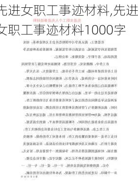 先进女职工事迹材料,先进女职工事迹材料1000字