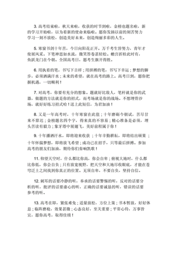 经典高三家长寄语鼓励,经典高三家长寄语鼓励视频-第2张图片-星梦范文网