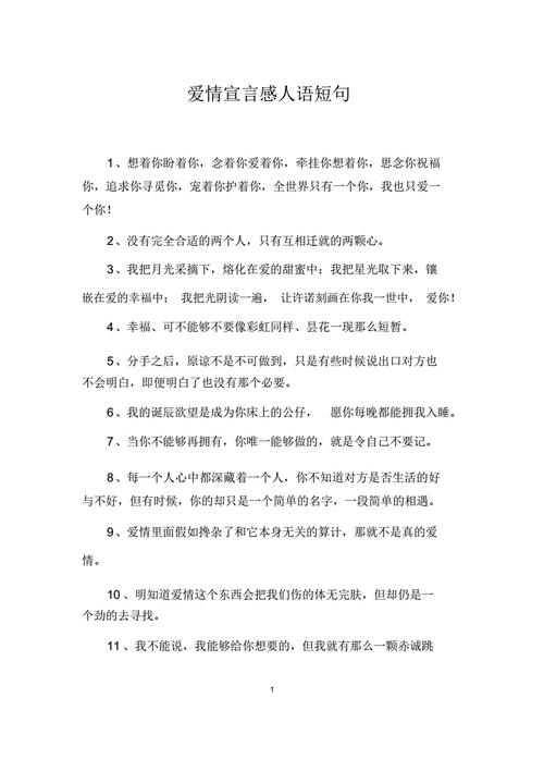 对爱人说的话,对爱人说的话 可以让他感动的话-第1张图片-星梦范文网