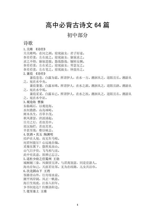 高二语文,高二语文必背文言文和古诗-第2张图片-星梦范文网