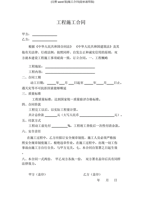 建筑工程施工合同示范文本,建筑工程合同书范本-第3张图片-星梦范文网