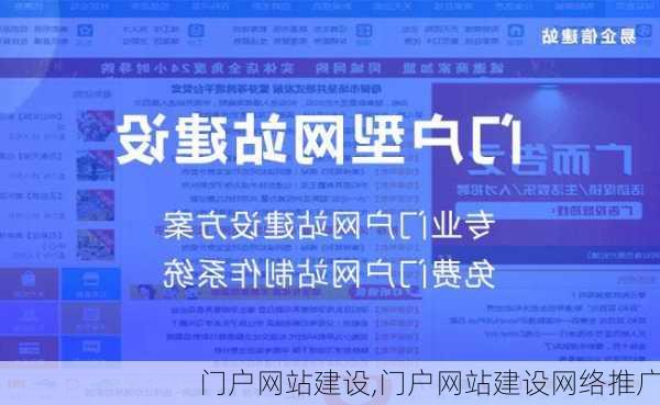 门户网站建设,门户网站建设网络推广-第3张图片-星梦范文网