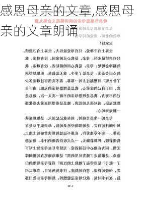 感恩母亲的文章,感恩母亲的文章朗诵