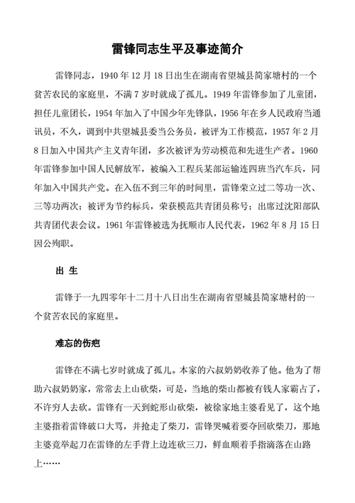 学雷锋简介,