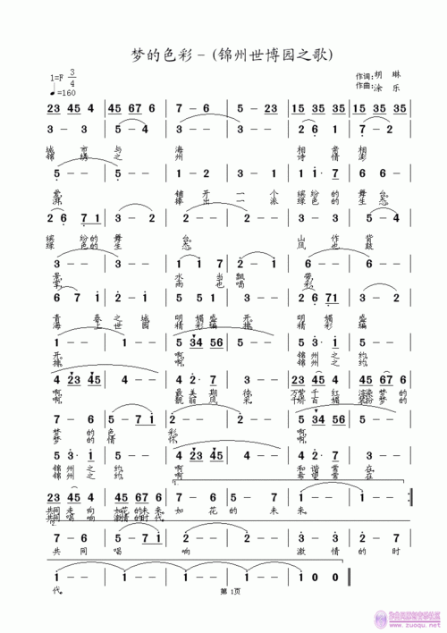 梦的色彩,梦的色彩歌曲-第2张图片-星梦范文网