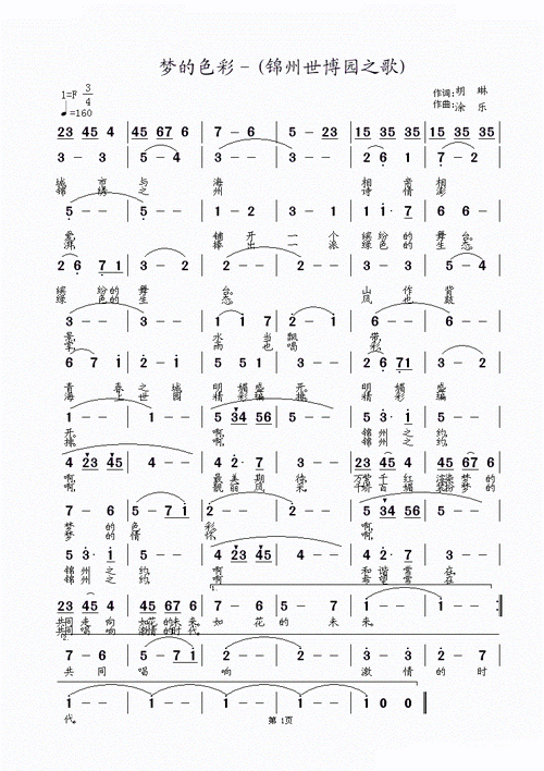 梦的色彩,梦的色彩歌曲-第3张图片-星梦范文网