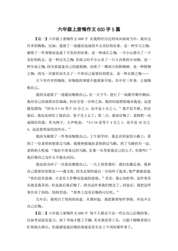 作文《悔》600字 围绕中心,作文《悔》600字 围绕中心意思写改错题