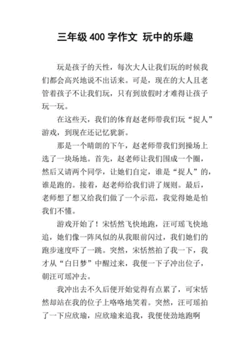 玩中的乐趣和收获,玩中的乐趣和收获作文-第3张图片-星梦范文网