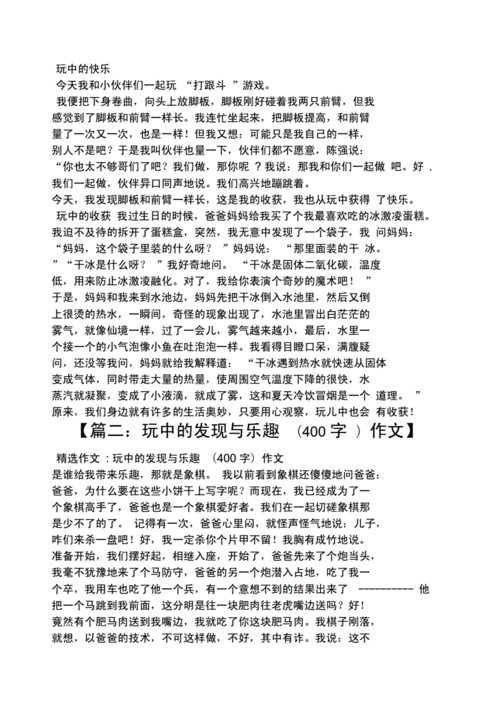 玩中的乐趣和收获,玩中的乐趣和收获作文-第2张图片-星梦范文网