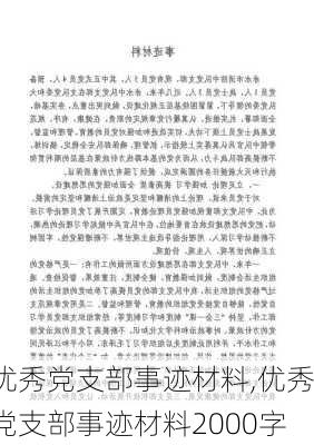 优秀党支部事迹材料,优秀党支部事迹材料2000字-第2张图片-星梦范文网