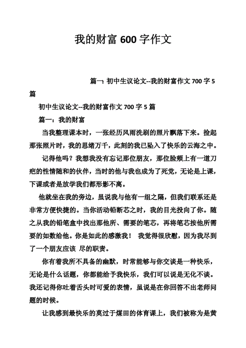 以金钱为话题的作文,以金钱为话题的作文600字-第3张图片-星梦范文网