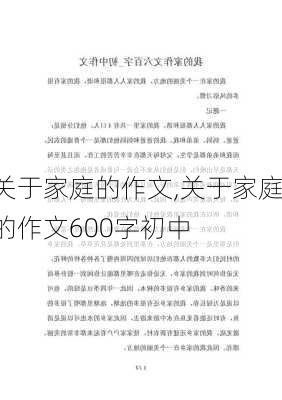 关于家庭的作文,关于家庭的作文600字初中-第1张图片-星梦范文网