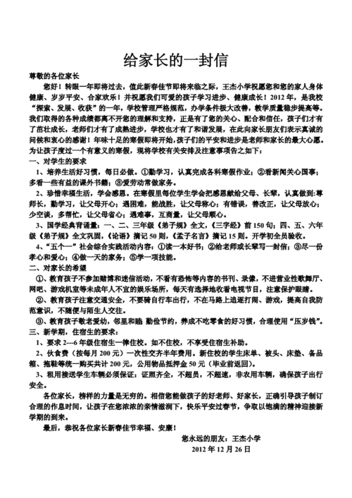 致家长一封信,致家长一封信学生写给家长-第3张图片-星梦范文网