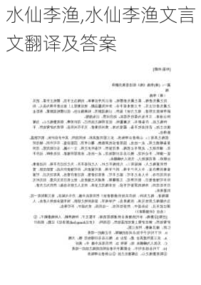 水仙李渔,水仙李渔文言文翻译及答案-第1张图片-星梦范文网