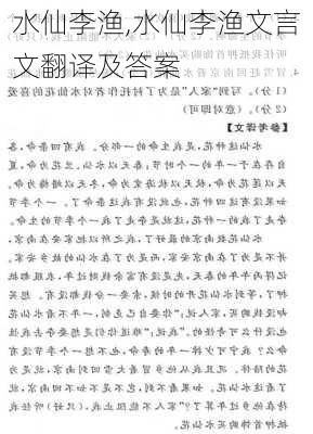 水仙李渔,水仙李渔文言文翻译及答案-第3张图片-星梦范文网