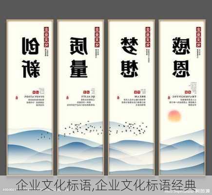 企业文化标语,企业文化标语经典-第1张图片-星梦范文网