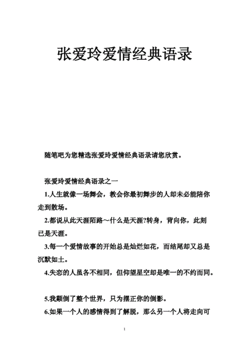 经典爱情格言,经典爱情格言大全