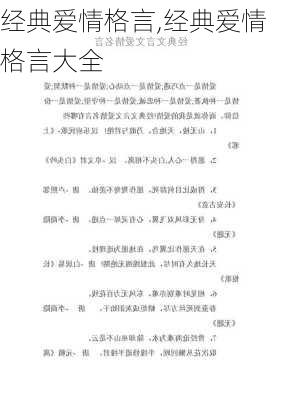 经典爱情格言,经典爱情格言大全-第2张图片-星梦范文网