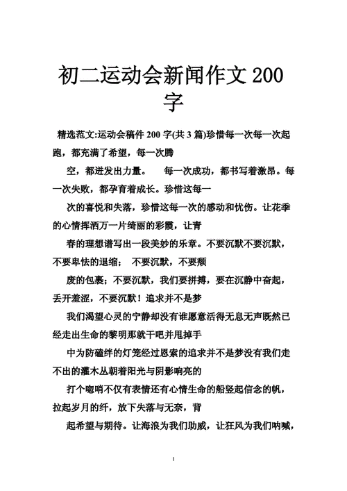 新闻怎么写八年级上册范文,新闻怎么写八年级上册范文200字-第3张图片-星梦范文网