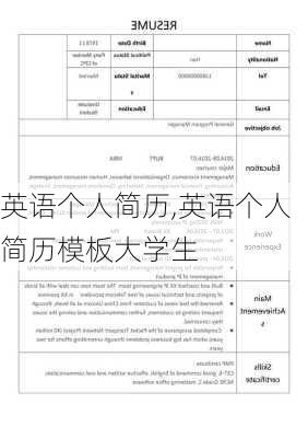 英语个人简历,英语个人简历模板大学生-第1张图片-星梦范文网