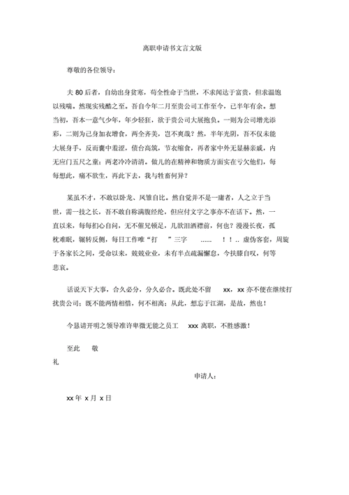 文言文辞职信,文言文辞职信走红网络-第3张图片-星梦范文网