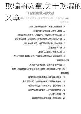 欺骗的文章,关于欺骗的文章-第2张图片-星梦范文网