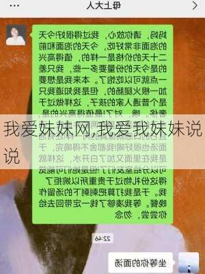 我爱妹妹网,我爱我妹妹说说