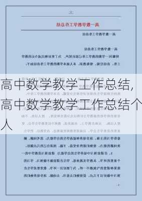 高中数学教学工作总结,高中数学教学工作总结个人-第3张图片-星梦范文网