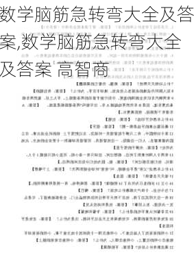 数学脑筋急转弯大全及答案,数学脑筋急转弯大全及答案 高智商-第3张图片-星梦范文网