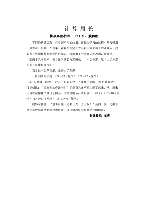 小学三年级数学教学论文,小学三年级数学教学论文8篇-第1张图片-星梦范文网