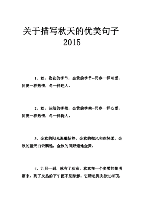 感悟深秋的唯美句子,感悟深秋的唯美句子简短-第2张图片-星梦范文网