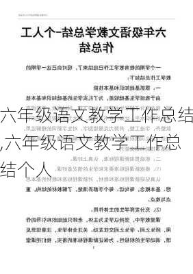 六年级语文教学工作总结,六年级语文教学工作总结个人