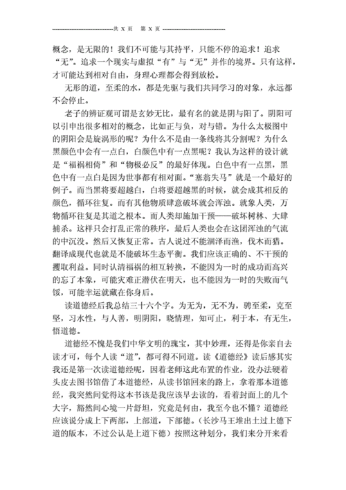 老子道德经读后感,老子道德经读后感悟